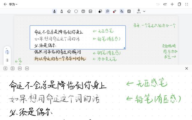 安卓平板笔记软件支持手写，华为平板六个笔记软件亲测