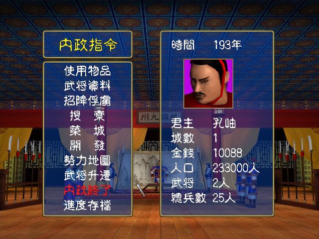 三国群英传7孔融，三国群英传-孔伷传