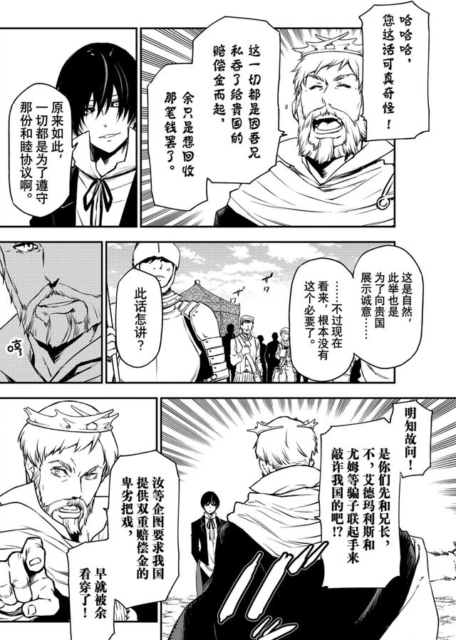 转生史莱姆在线漫画63，转生成为史莱姆漫画最新话