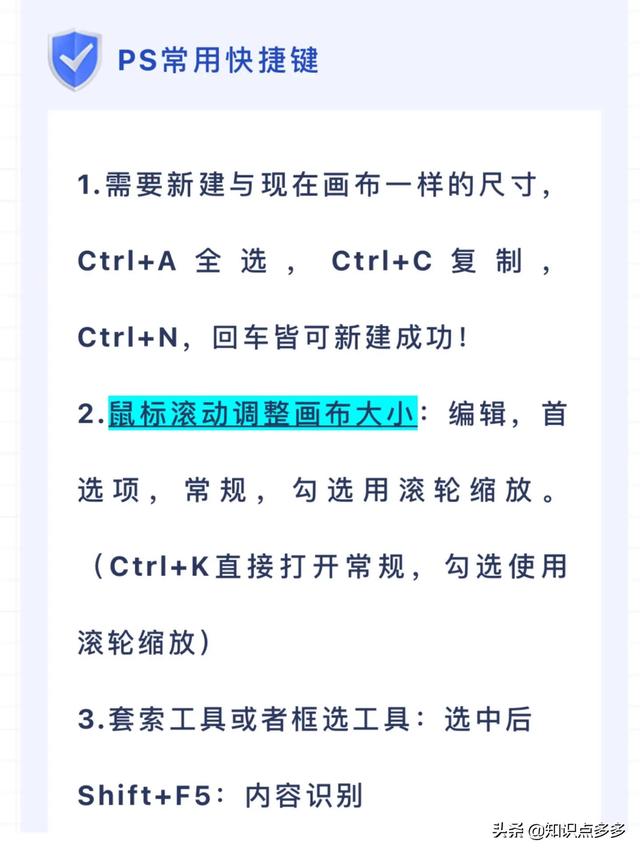 ps快捷键大全常用表，知识点多多PS快捷键