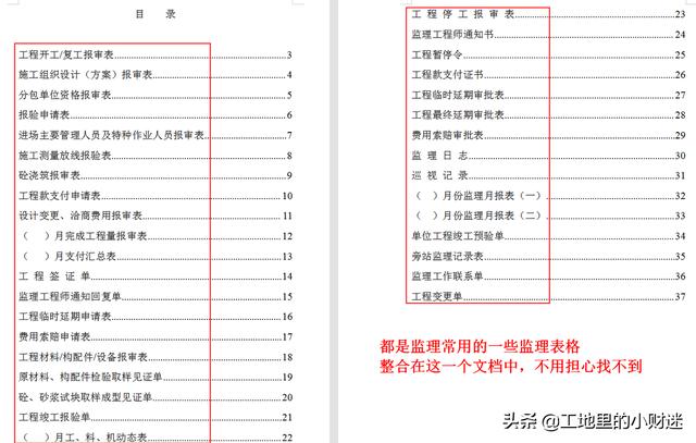 整理工程资料的步骤，把一大堆工程表格删了吧