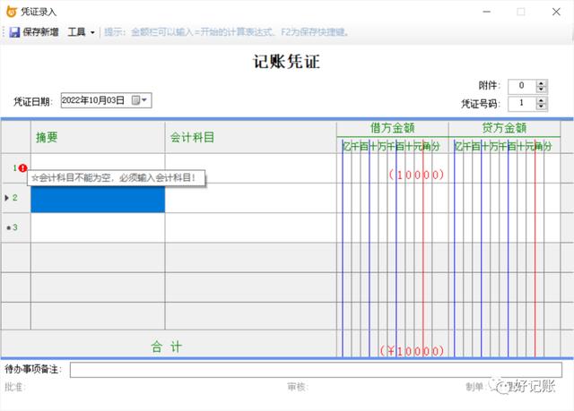 记账凭证录入的技巧，录入数据既可以直接生成结果