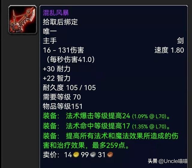 魔兽世界s4赛季法师装备属性一览，奥法4阶段BIS装备一览