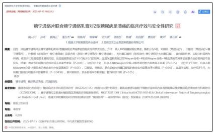 糖尿病脚烂药(糖尿病烂脚上什么药)