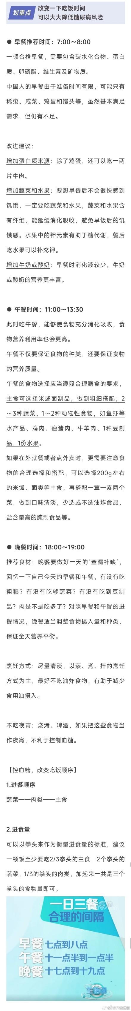 糖尿病吃饭时间多久(糖尿病吃饭时间不规律有多大影响)
