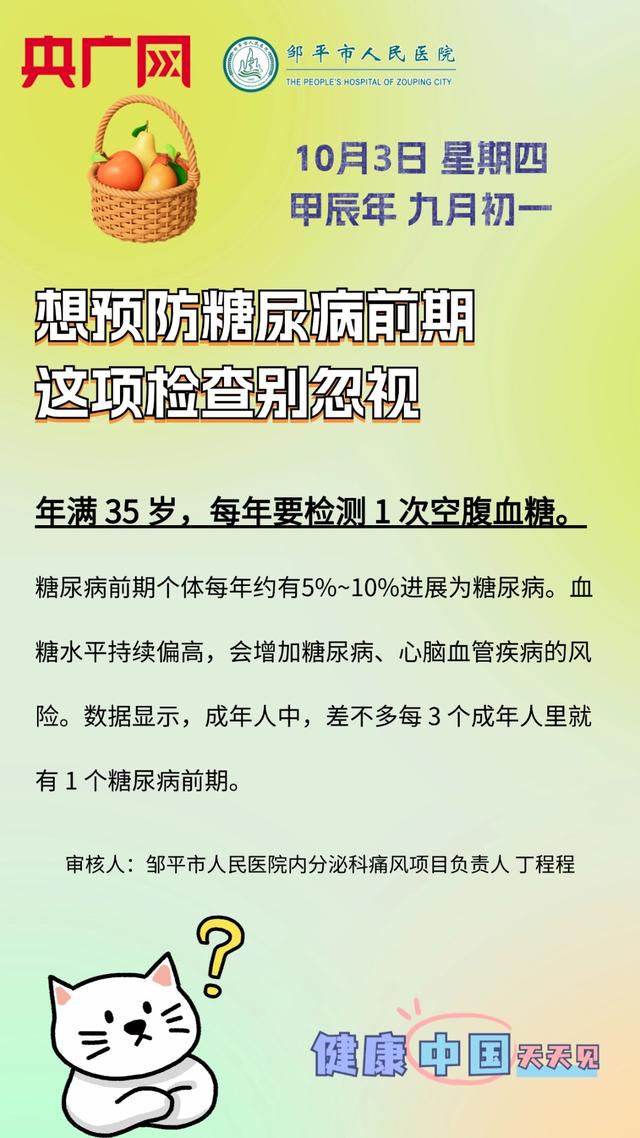 糖尿病早期医院检查(早期糖尿病怎么检查要挂什么科)