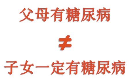 糖尿病遗传怎么办(糖尿病遗传怎么控制)