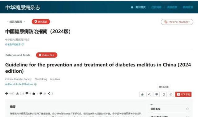 内科学糖尿病(内科学糖尿病思维导图)