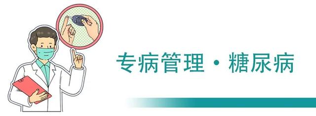糖尿病专档(糖尿病专科)