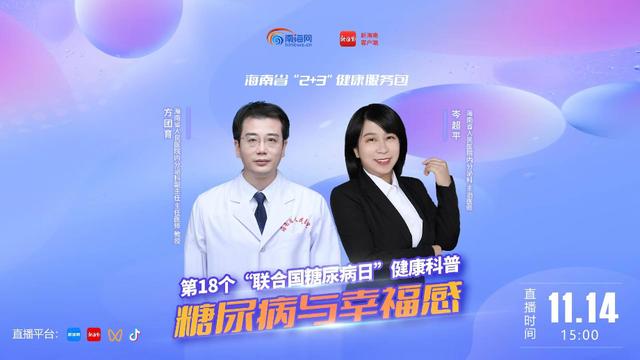 糖尿病访谈(糖尿病访谈节目)