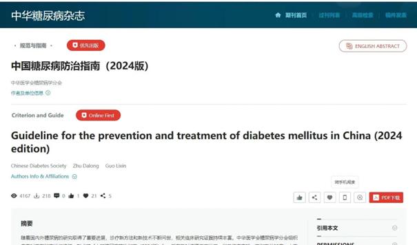 糖尿病津力达(糖尿病津力旺)