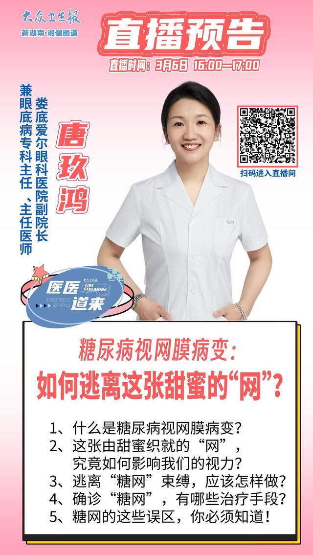 糖尿病视网膜病变直播(糖尿病视网膜病变怎么治疗最好)