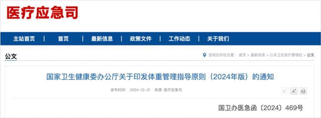 肥胖史纲要(2016肥胖指南)