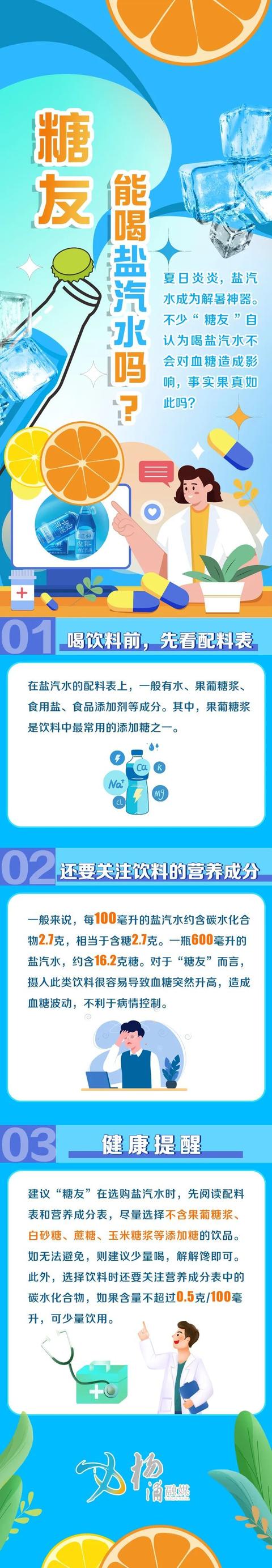 糖尿病输盐(糖尿病输盐液体可以控制血糖)