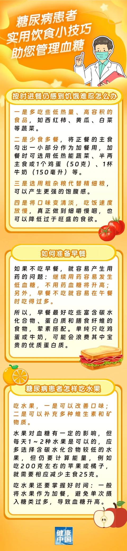 糖尿病饮食技巧(糖尿病的三餐饮食安排)