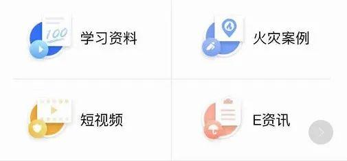 全国消防安全教育平台，全民消防安全教育平台登录