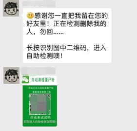 微信用户“清粉”当心！警方紧急提示