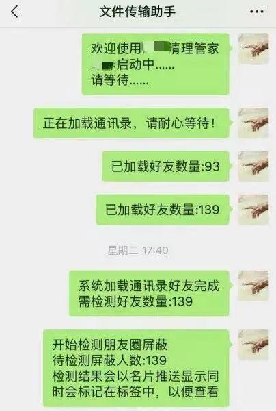 “微信清粉”远远不止“替人挣钱”