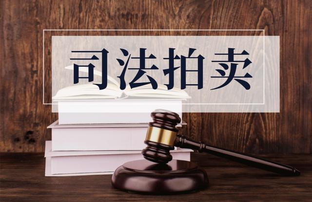 法拍房屋拍卖最新消息，南宁首批“带押过户”的法拍房来了