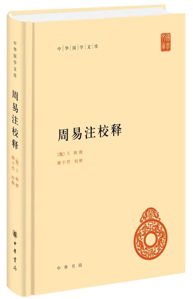 周易三部古书，中华书局周易书目大全