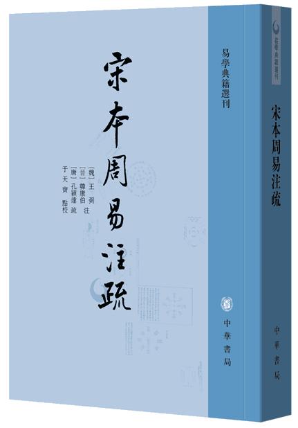 周易三部古书，中华书局周易书目大全