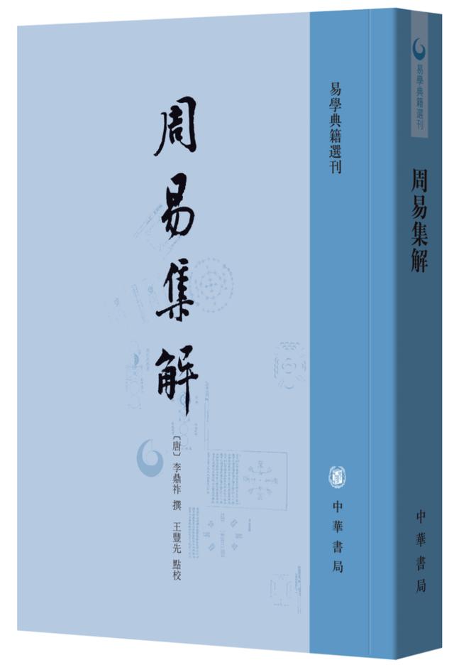周易三部古书，中华书局周易书目大全