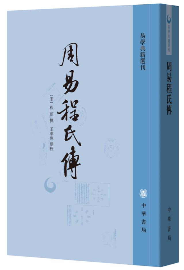 周易三部古书，中华书局周易书目大全