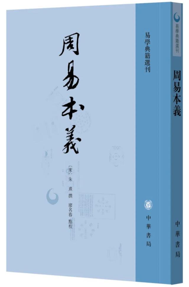 周易三部古书，中华书局周易书目大全