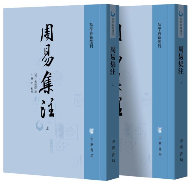 周易三部古书，中华书局周易书目大全