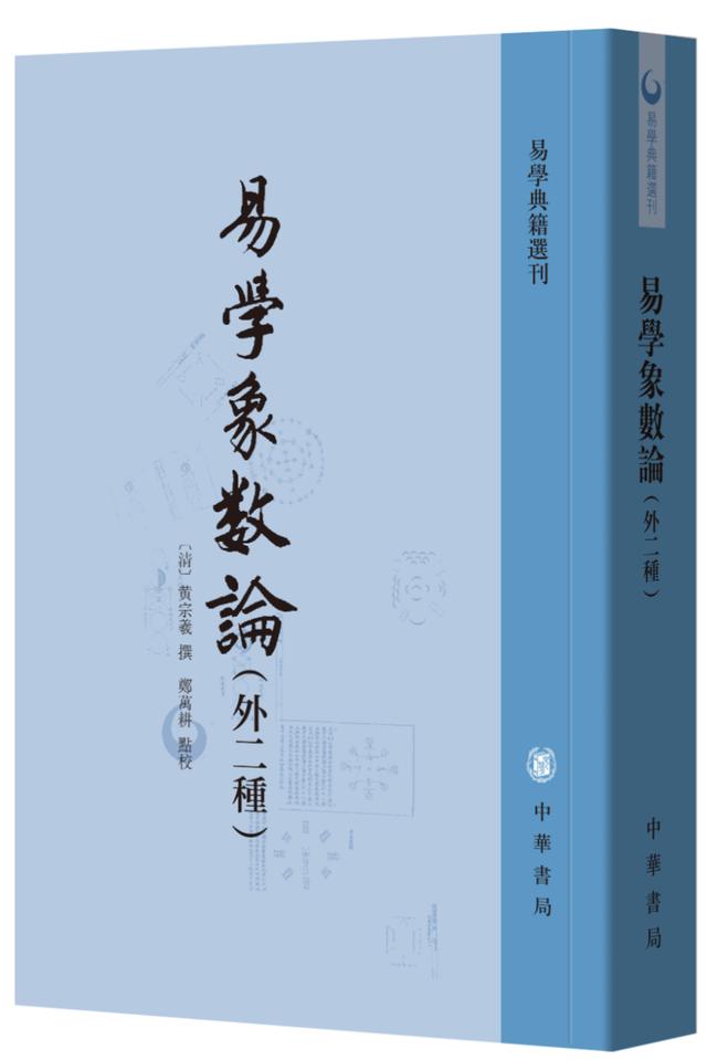 周易三部古书，中华书局周易书目大全