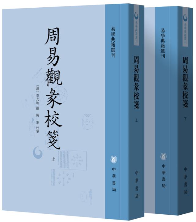周易三部古书，中华书局周易书目大全