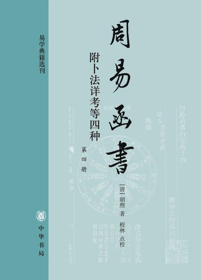 周易三部古书，中华书局周易书目大全
