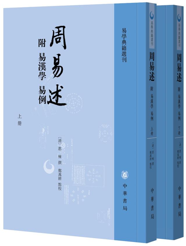 周易三部古书，中华书局周易书目大全