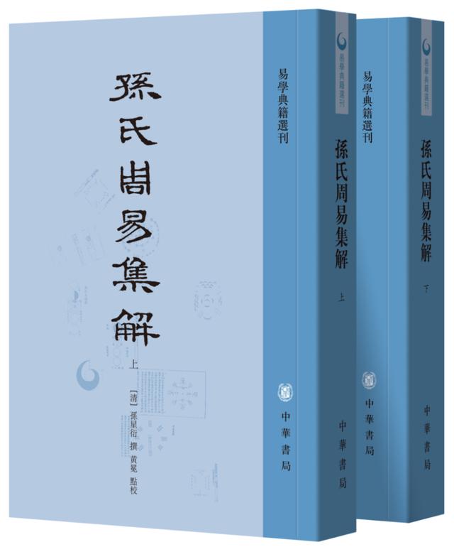 周易三部古书，中华书局周易书目大全