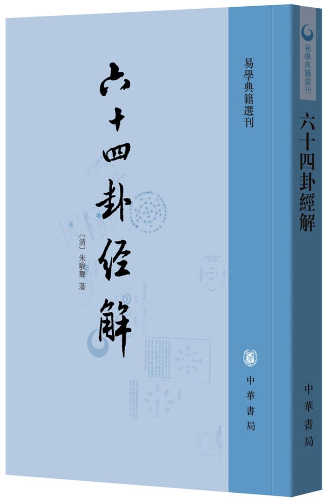 周易三部古书，中华书局周易书目大全