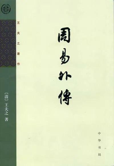 周易三部古书，中华书局周易书目大全