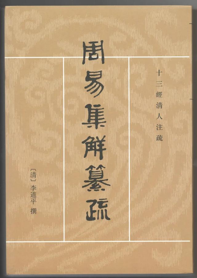 周易三部古书，中华书局周易书目大全