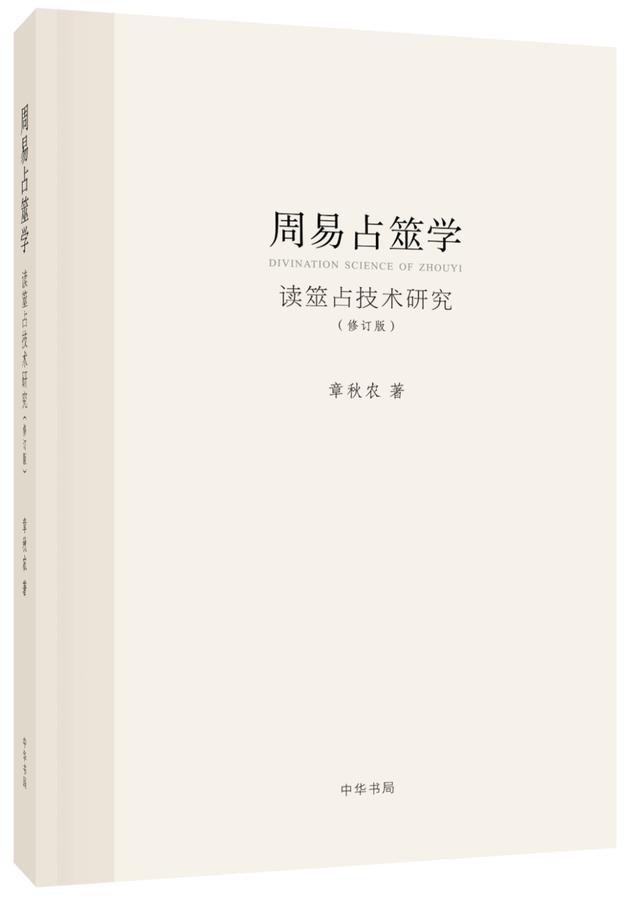 周易三部古书，中华书局周易书目大全