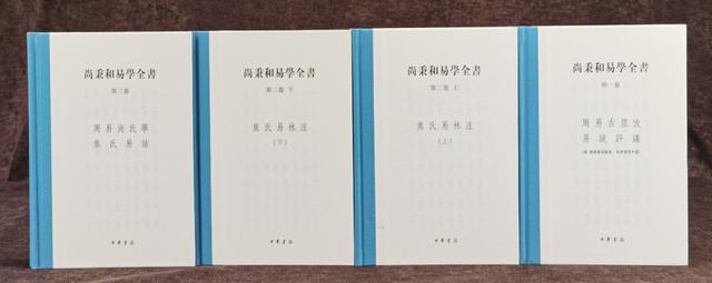 周易三部古书，中华书局周易书目大全