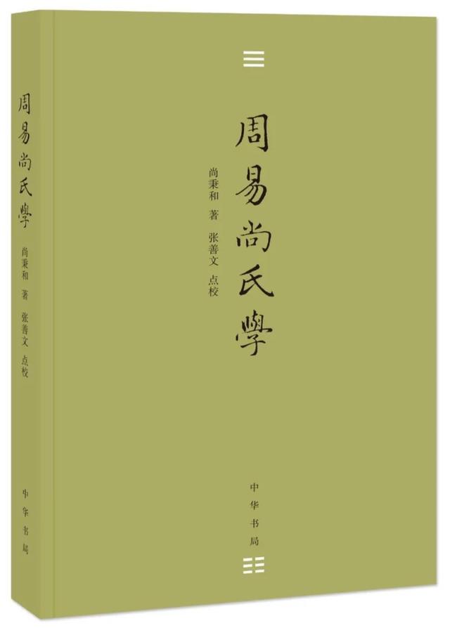 周易三部古书，中华书局周易书目大全
