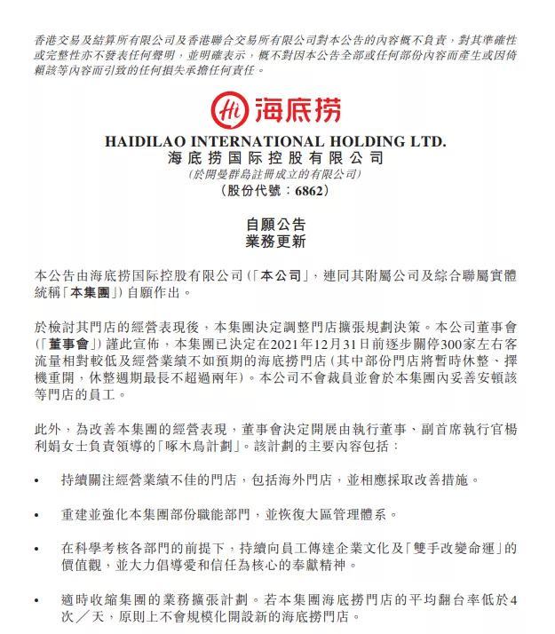 海底捞事件是什么，海底捞负面事件（海底捞播不雅画面内容在哪里看）