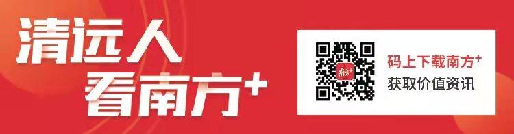 （清远周刊清远新一届四套班子领导产生），（清远周刊清远新一届四套班子领导产生（新一届政府组成人员产生；省运会赛程出炉）