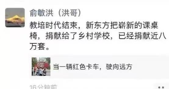 新东方直播带货农产品原，升级大学生业务