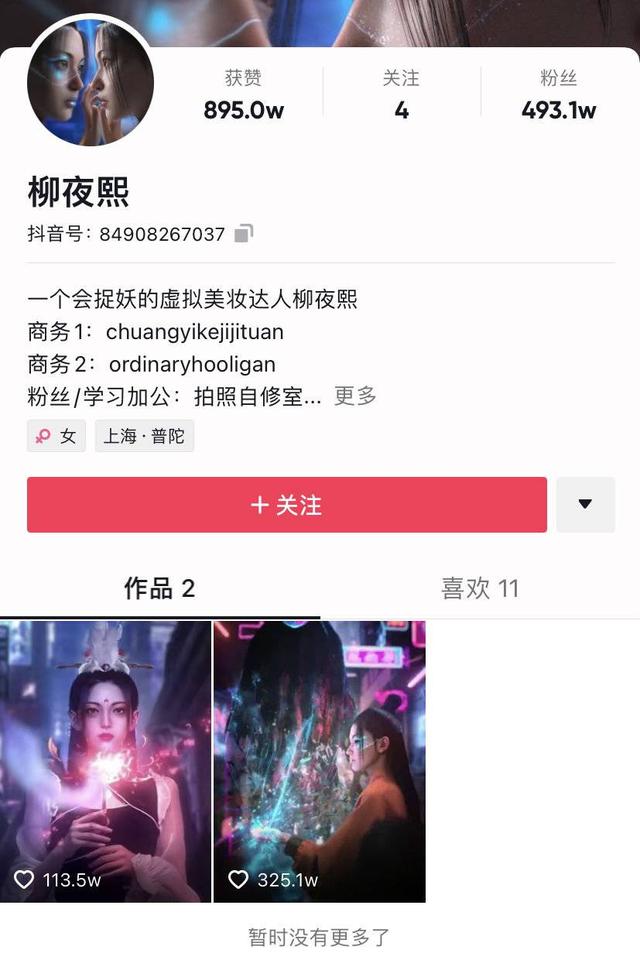 元宇宙虚拟偶像“柳夜熙”爆火 对话背后孵化机构创始人：将持续融入传统文化，打造中国式漫威