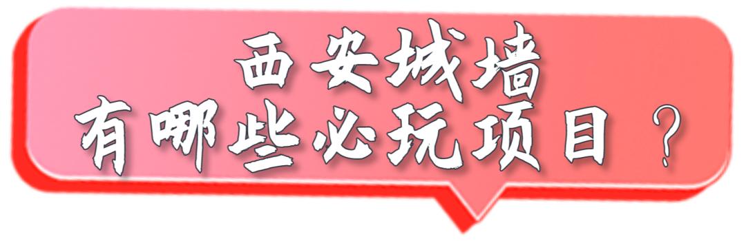 西安城墙历史简介，西安城墙的历史变化（西安古城墙的前世今生）