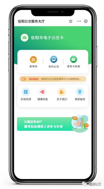 信阳老年人乘车卡年检，老年卡年审可线上办理了