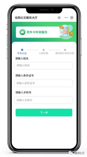 信阳老年人乘车卡年检，老年卡年审可线上办理了