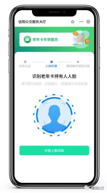 信阳老年人乘车卡年检，老年卡年审可线上办理了