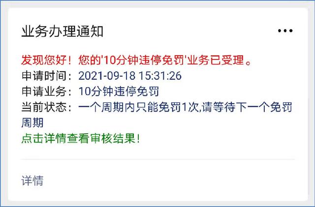 首次违停是否免罚，违停首次免罚要怎么处理（不是说“10分钟违停驶离免罚”吗）