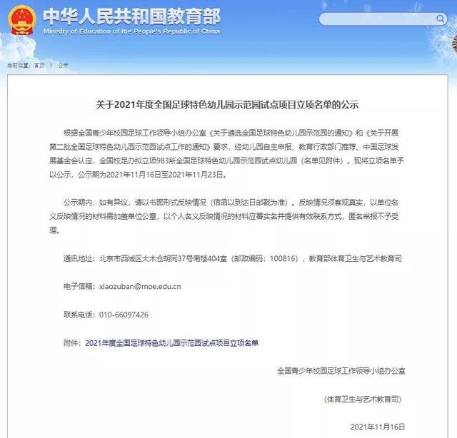 足球特色幼儿园，教育部公布足球特色幼儿园名单